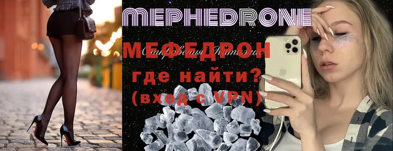 МЕФ mephedrone  Ясногорск 